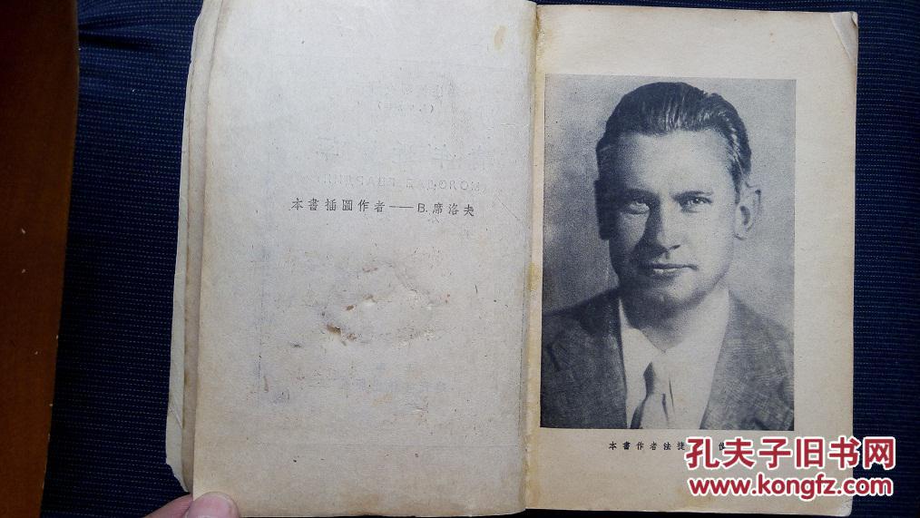 民国文学初版本,精美插图本《青年近卫军》法捷耶夫著水夫译,时代书报