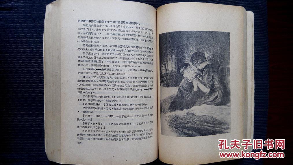 民国文学初版本,精美插图本《青年近卫军》法捷耶夫著水夫译,时代书报