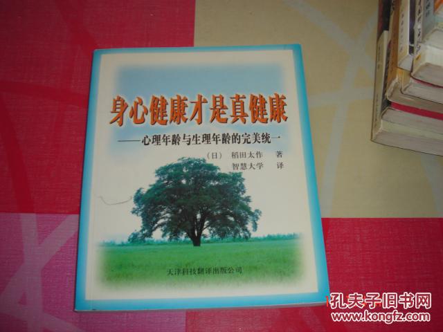 身心健康 才是真健康