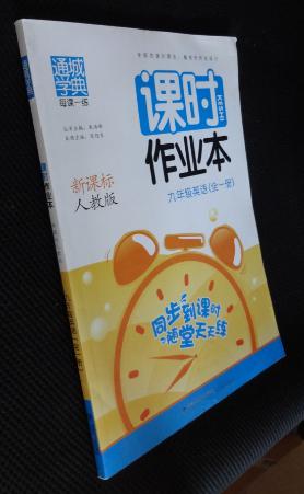 课时作业本:九年级英语(全一册)