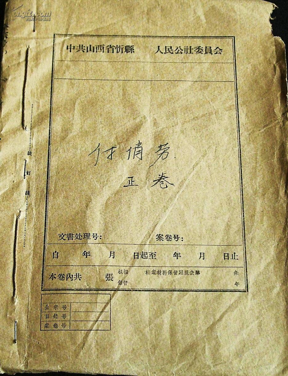职权强奸奸污妇女共8人,包庇坏人收受贿赂,53页,106面,1971年卷宗档案
