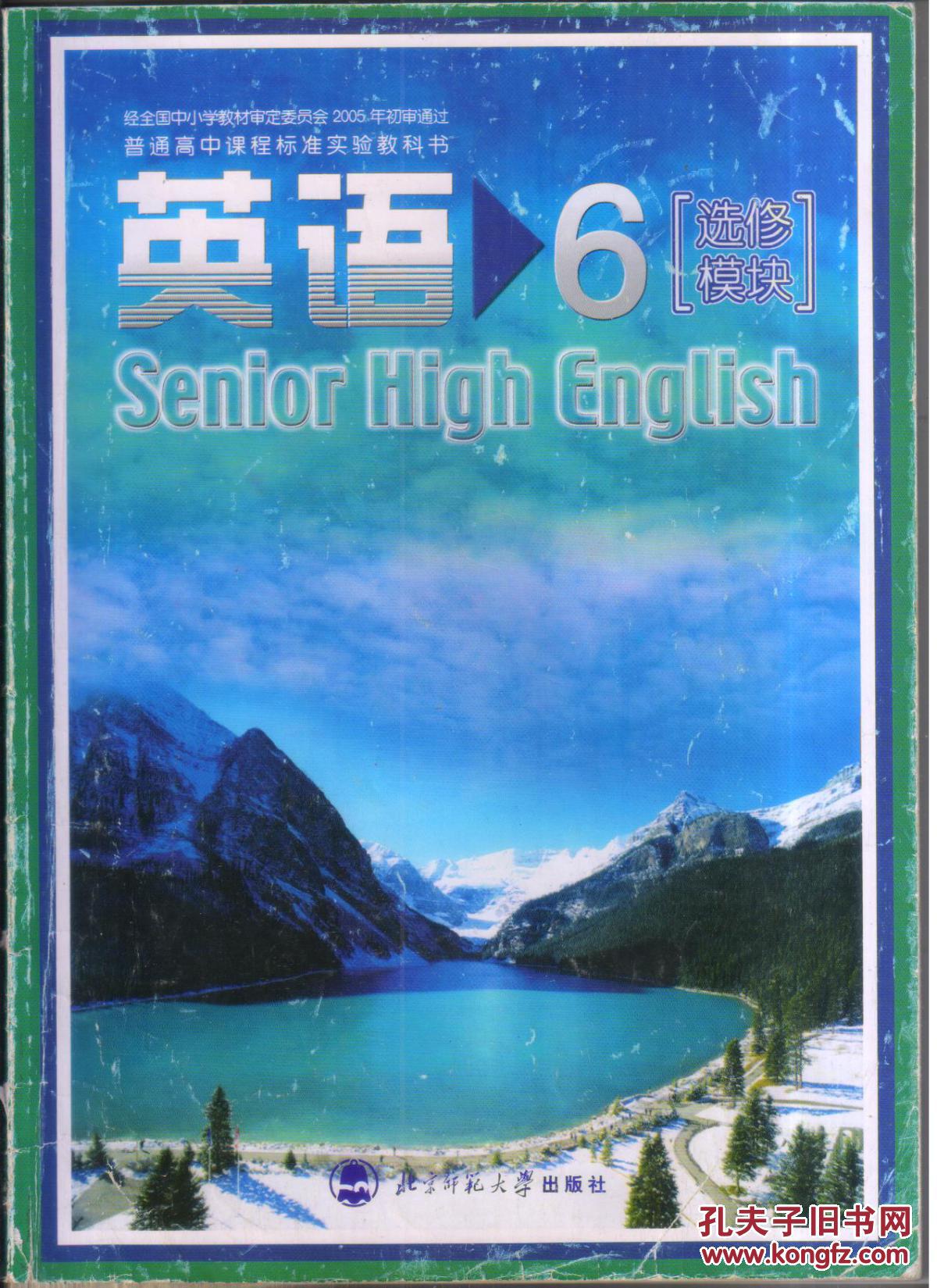 北师大版 高中英语教科书选修6选修7选修8