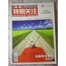 特别关注社