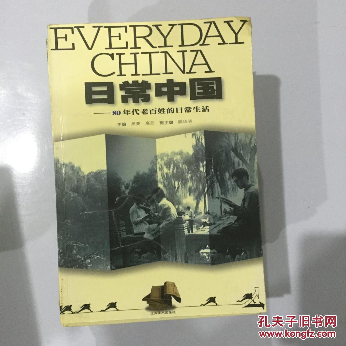 日常中国-----80年代老百姓的日常生活
