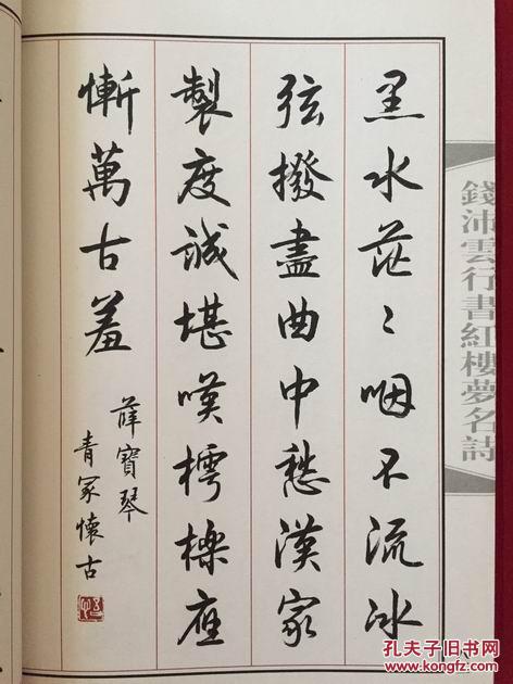 (全新线装函套书)钱沛云行书红楼梦名诗(钱沛云毛笔小