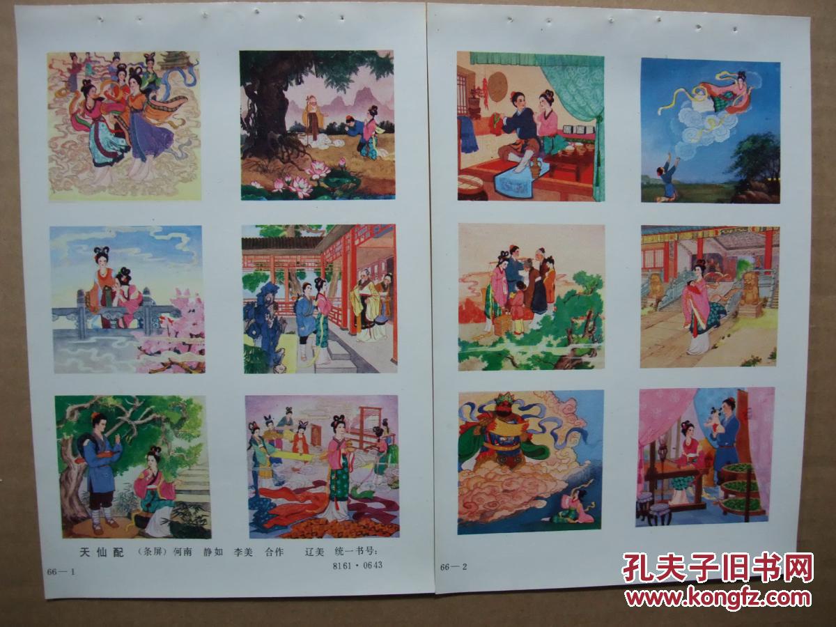 32开年画缩样散页 戏剧年画 天仙配,白蛇传,梁红玉等年画23张