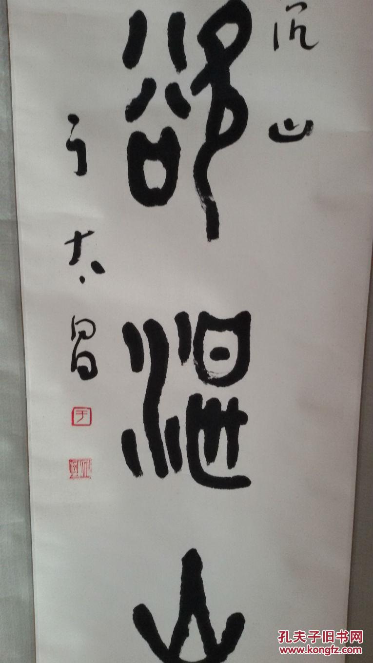 山东书法名家于太昌精品对联