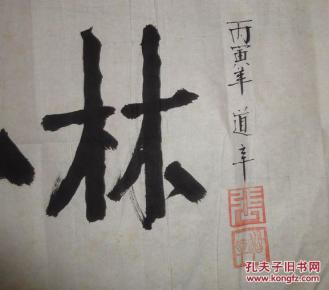 啸什么山林成语_虎啸山林图