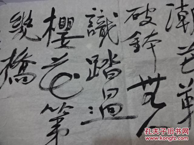 诺贝尔文学奖的中国籍作家【莫言】书法作品 拍品编号:18413390