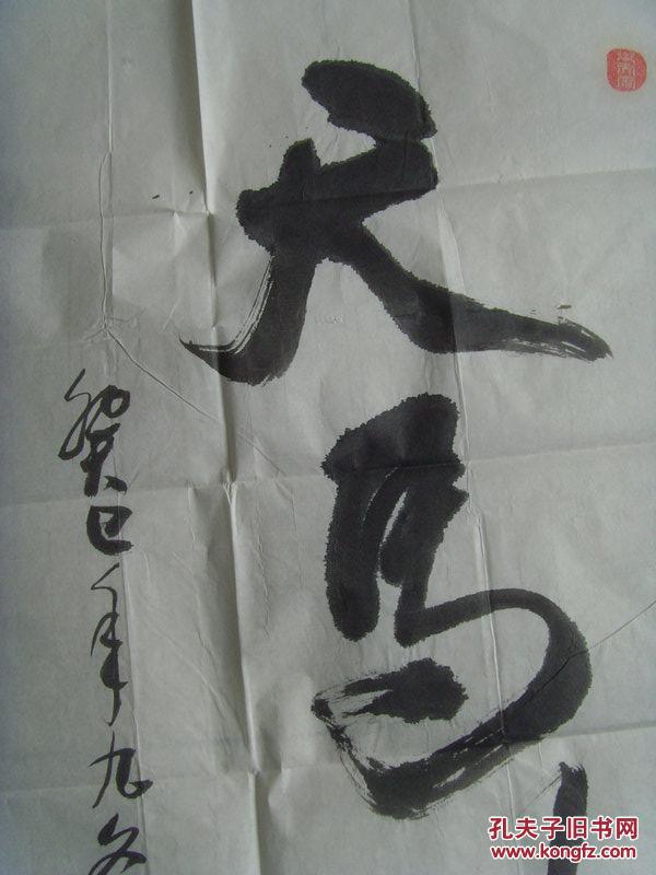 谢顺典:书法:天马行空(谢顺典,男,汉,1939午生,河南省漯河市人"当代