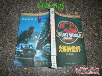 《侏罗纪公园》续集:失落的世界(电影版)\/\/ 【购