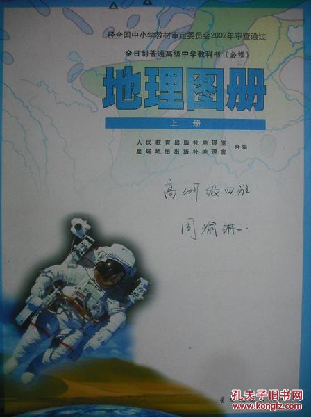 高中地理图册上册.2003年第1版.高中地理课本(图1)