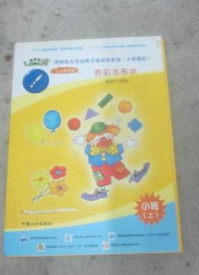 逻辑狗儿童思维升级训练系统(小班教材):色彩与