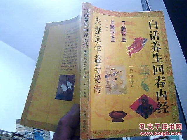 古代养生歌诀20种. 房中术5种: 采补术.炼气术.仿生术.展龟术.