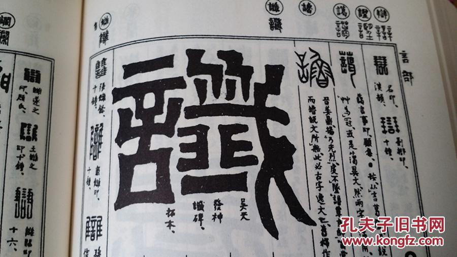 【图】稀见 篆书字汇古本 孔网孤本(有珍稀藏书票 见)
