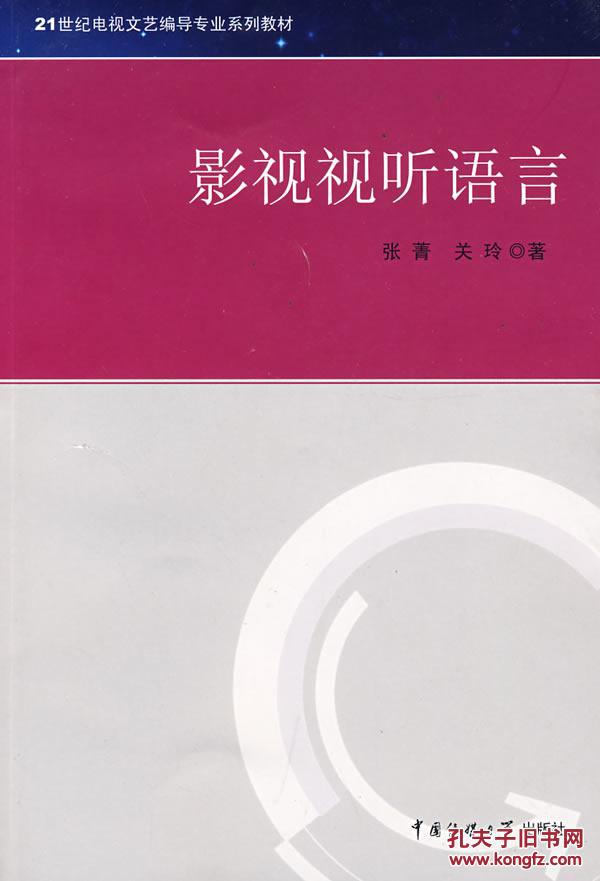 影视视听语言