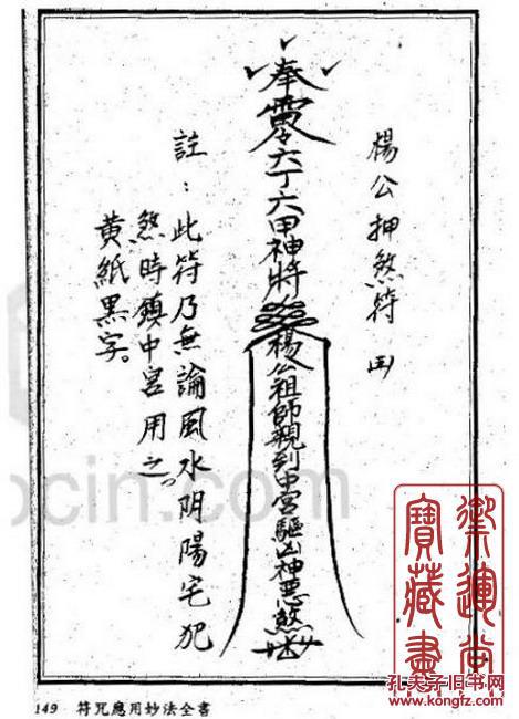 符咒应用妙法全书(符咒 法术 灵符 秘法)