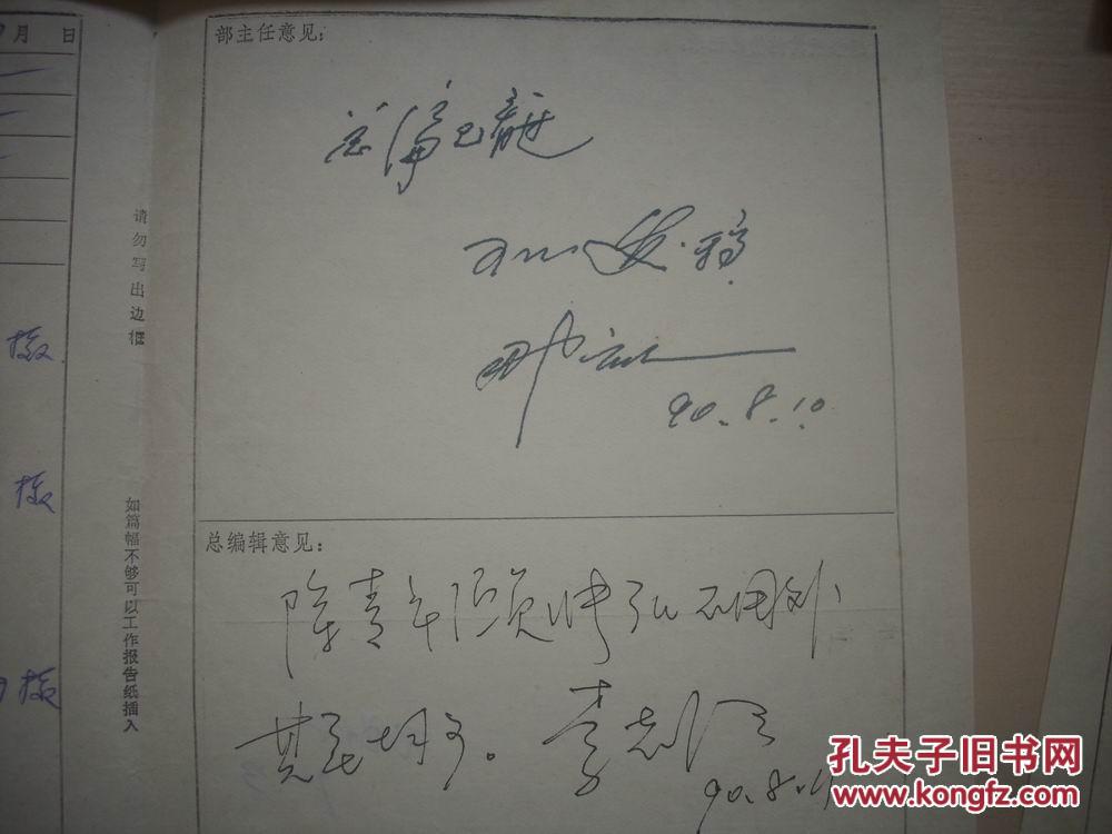 王建德.李志强.那启明]批示签字!其中有6份还有[邹起奎]的签字!包真