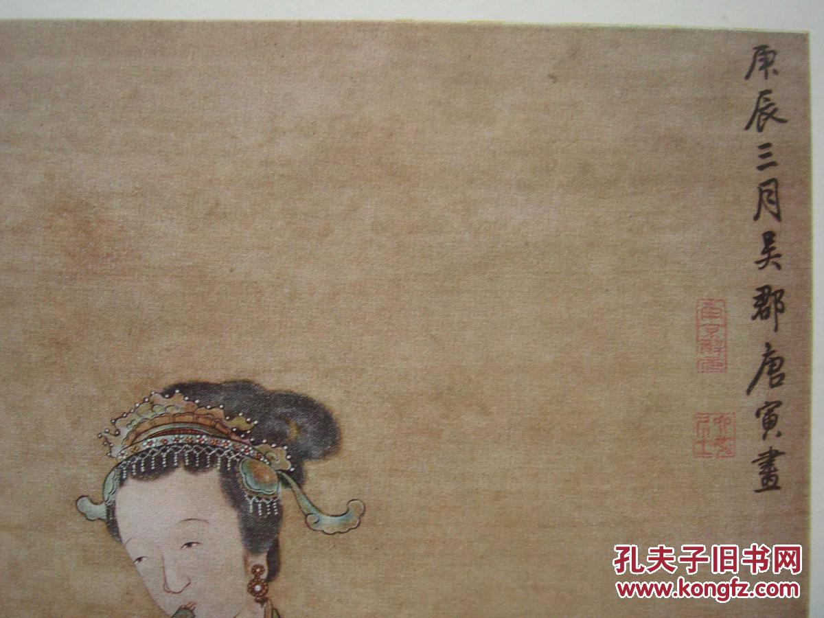 1955年印刷出版明代著明画家明四家唐伯虎洞箫仕女图此画可装框悬墙