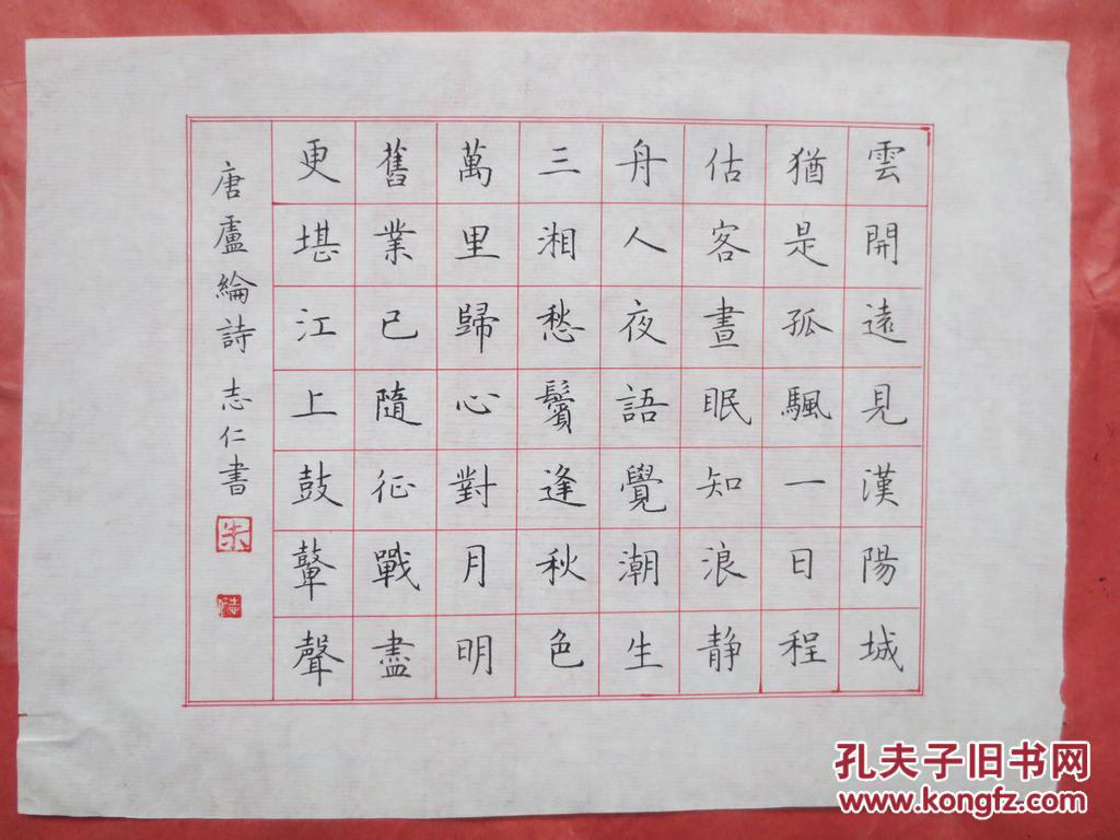 江苏盐城朱志仁硬笔书法作品