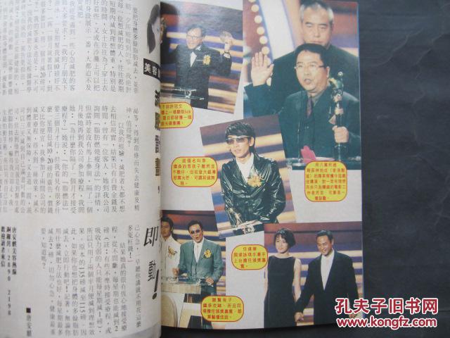 姊妹画报 (张国荣与刘嘉玲 梅艳芳 关咏荷 郭耀明 江欣燕