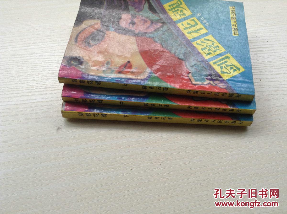 剑影花魂(上下全)