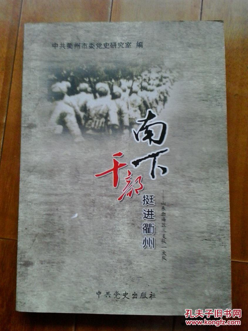 南下干部挺进衢州(图1)