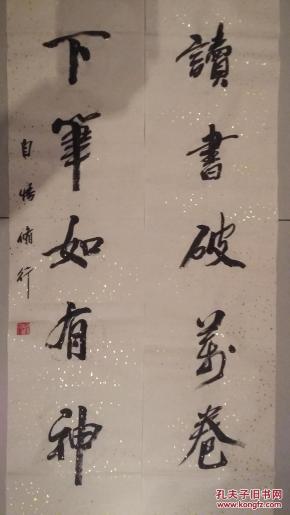 五言瓦当对联书法一幅(读书破万卷,下笔如有神)