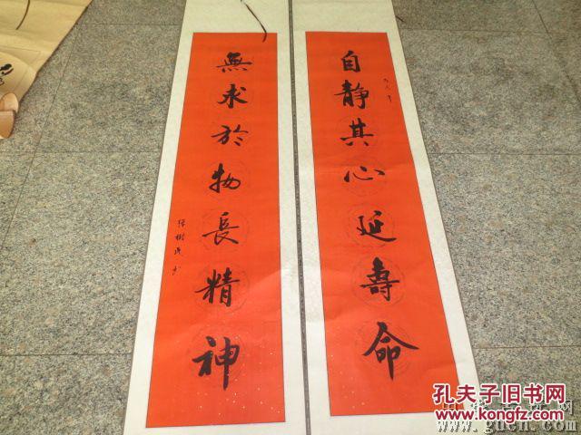 381号【】对联河北书协196x41cm_张树民_孔夫子旧书网