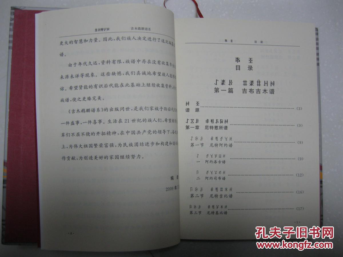 阿鲁家谱洪鹉舞凉山彝族古侯曲涅家谱彝族木古惹古家谱喜德