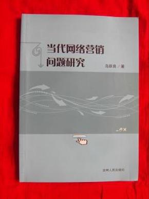 国际贸易中的网络营销问题研究