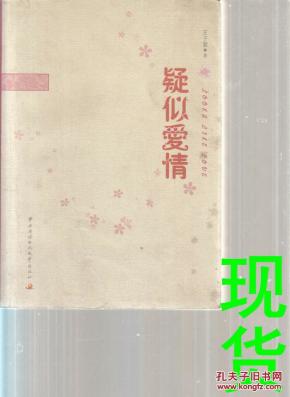 似爱情_简介_作者:王子莙_中央广播电视大学出