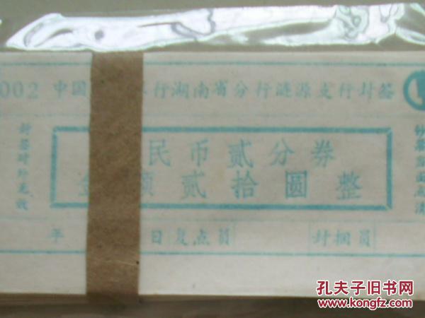 【图】中国农业银行湖南省分行涟源市支行封签