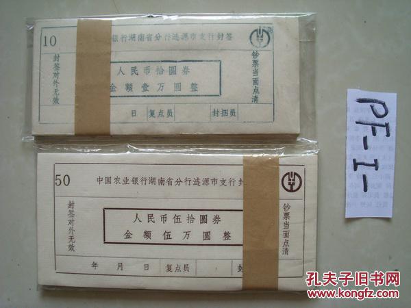 【图】中国农业银行湖南省分行涟源市支行封签