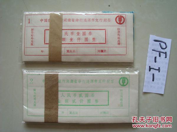 【图】中国农业银行湖南省分行涟源市支行封签