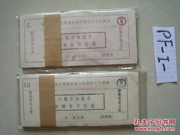 【图】中国农业银行湖南省分行涟源市支行封签