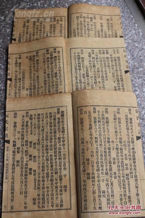 清代【阮氏家谱】3本 木刻线装珍版