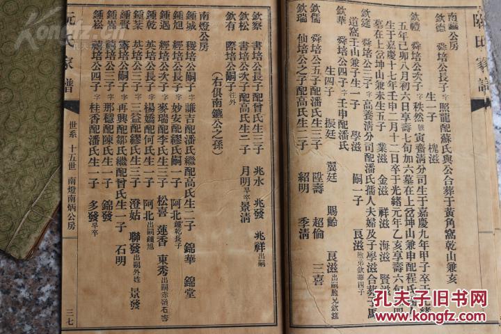 清代【阮氏家谱】3本 木刻线装珍版