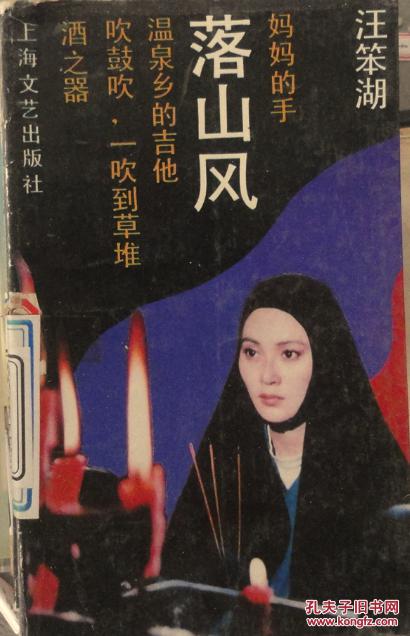 落山风 