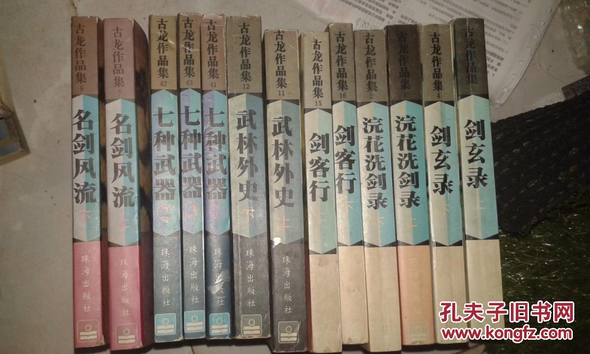 古龙作品集 剑客行 上下