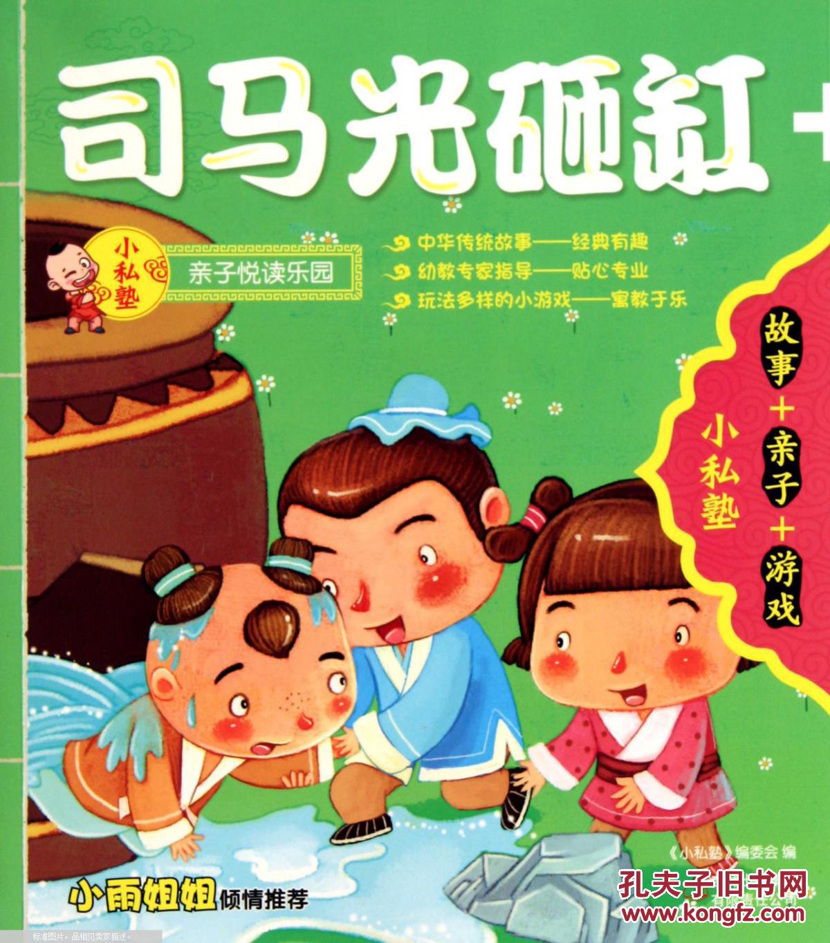 司马光砸缸,你知道他救出的小孩是谁吗?是怎样的故事?