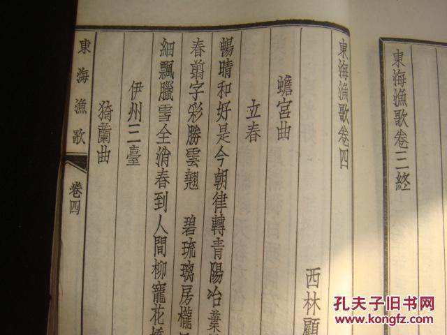 东海渔歌古装曲谱_东海渔歌cd