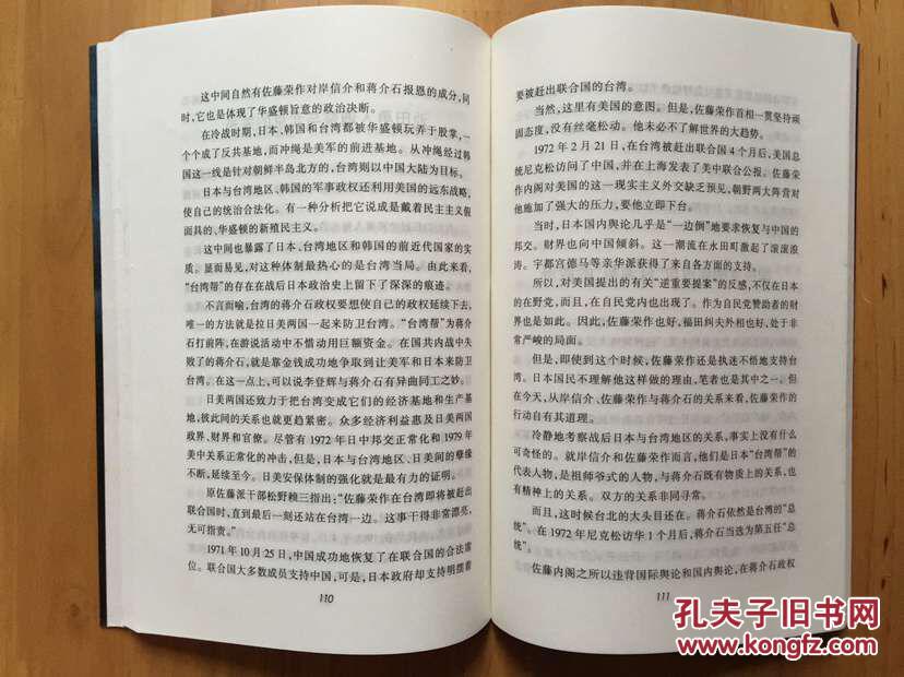 【图】正版现货:日本政界的台湾帮本泽二郎\/