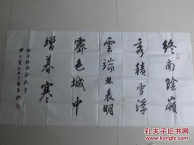 书法横幅 终南望余雪