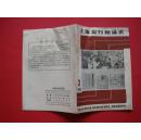 上海发行所通讯1985年第3期