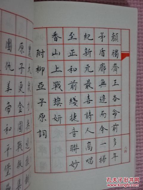 毛泽东诗词硬笔书法字帖图片