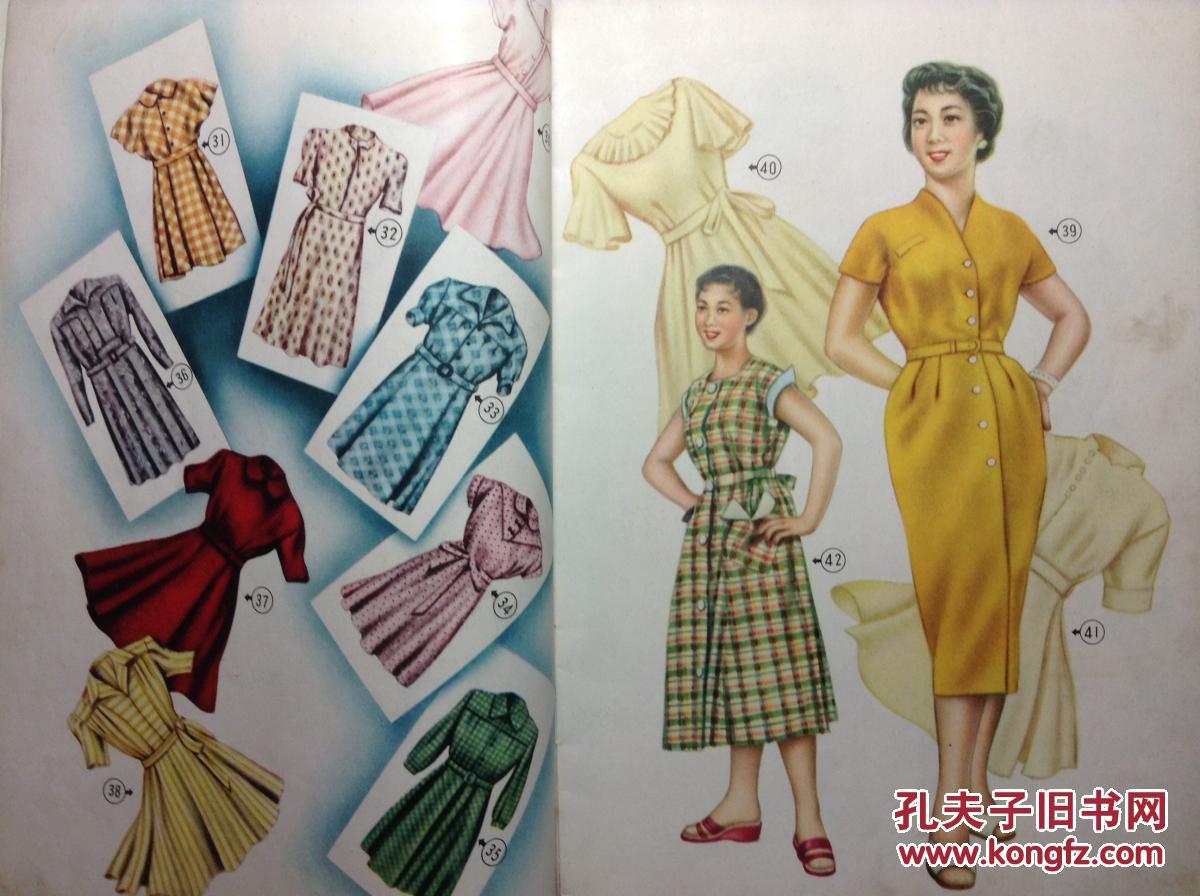 新式服装样本 建国初期 稀缺珍本 存量甚少