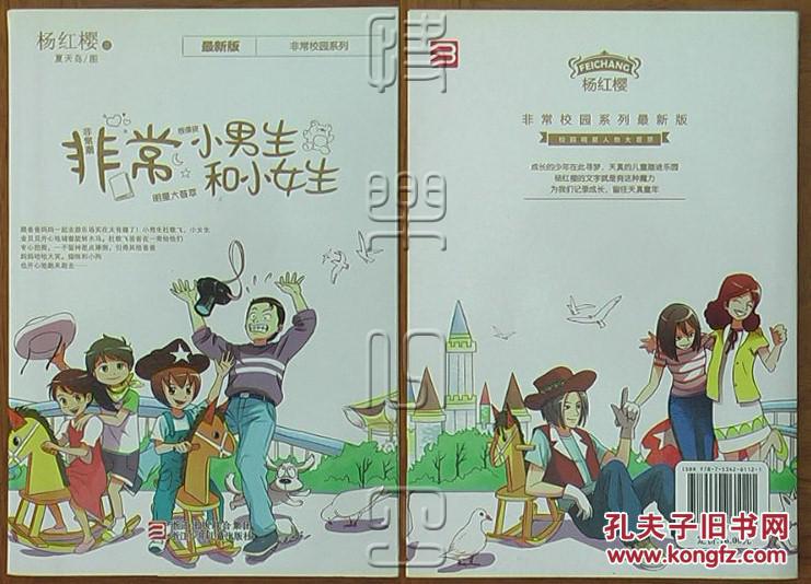 非常校园系列最新版-非常小男生和小女生