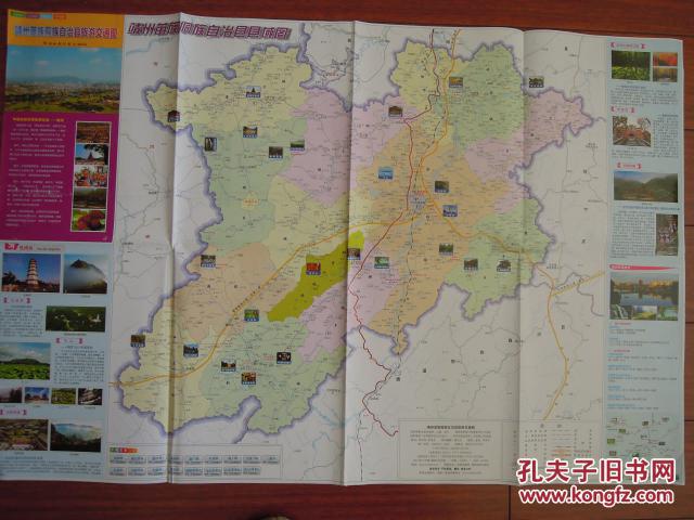 【2015新版】湖南靖州苗族侗族自治县旅游交通图-对开