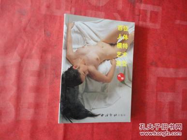 百位人体模特艺术造型 花信